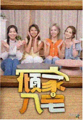 惊悚纪实节目《午夜直播》海报