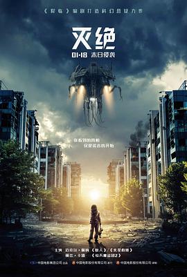 经典惊悚电影《白噪音》海报