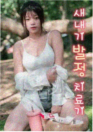 亚洲惊悚剧集《红色信号灯》海报